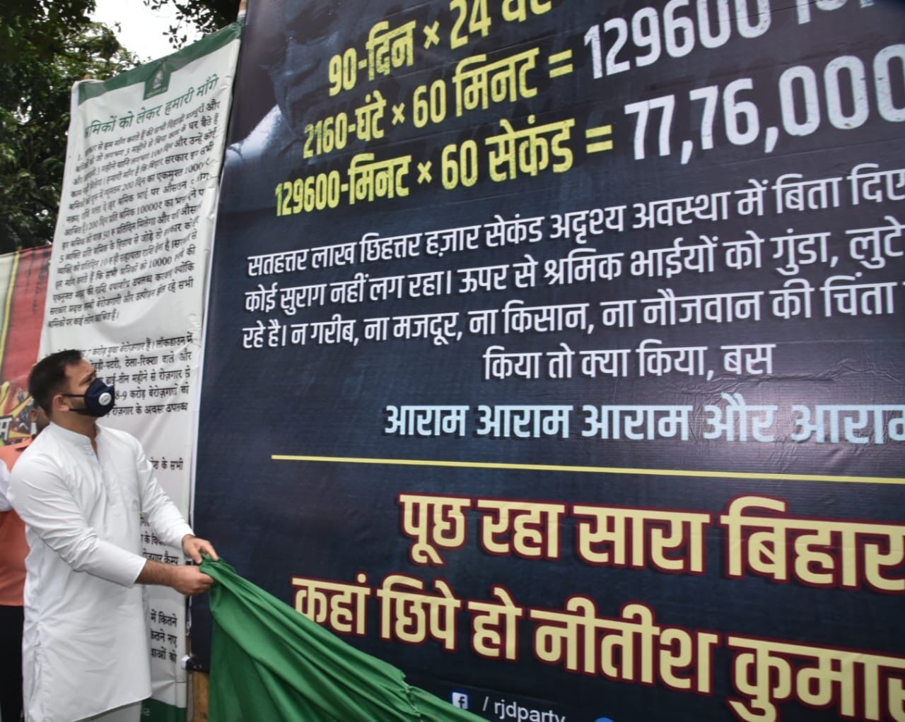 बिहार में तेजस्वी के नीतीश की तलाश वाले पोस्टर पर गरमायी राजनीति, जदयू ने दिया तीखा जवाब