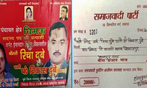 विकास की पत्नी का सपा के सदस्य होने का कागज वायरल, सपा ने नकारा