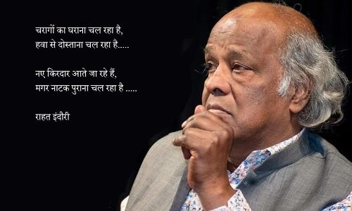 राहत इंदौरी ऐसे शायर थे जिनकी आंखों में पानी और होंठों पर चिंगारी थी : मंगलेश डबराल