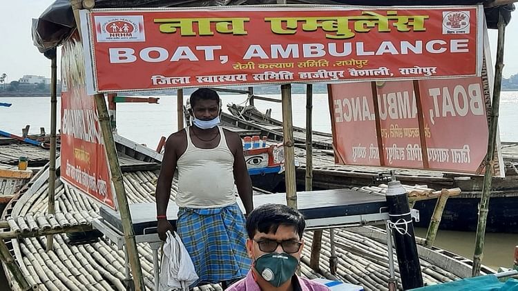 बिहार में कोरोना मरीज इलाज बिना तोड़ रहे दम, प्रशासन बटोर रहा कोविड नाव एंबुलेंस बना सुर्खियां