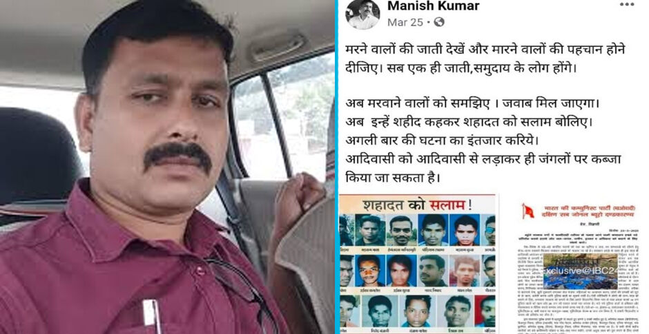 पत्रकार मनीष सोनी ने कहा- मुझे झूठे प्रकरण में फंसाने का प्रयास कर रही सरगुजा पुलिस