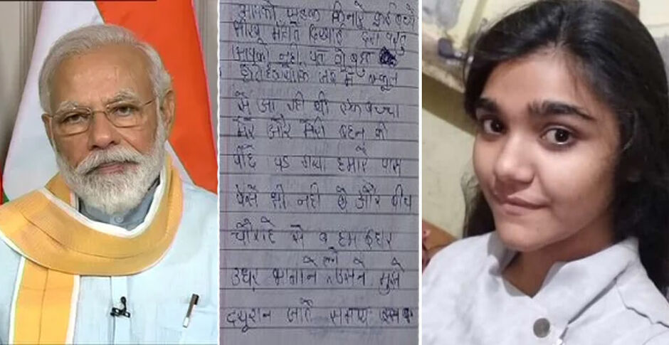यूपी: छात्रा ने सुसाइड नोट में लिखा प्रधानमंत्री मोदी का नाम, भ्रष्टाचार और पर्यावरण का मुद्दा उठाया