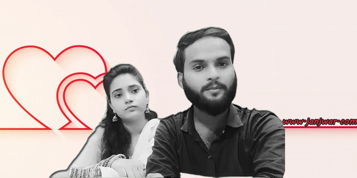 जून में गायब हुई लड़की ने धर्मांतरण कर किया निकाह, परिजनों से जताया जान का खतरा