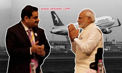 उद्योगपतियों पर मेहरबान मोदी सरकार, अब जयपुर एयरपोर्ट को 50 साल के लिए निजी हाथों में सौंपा