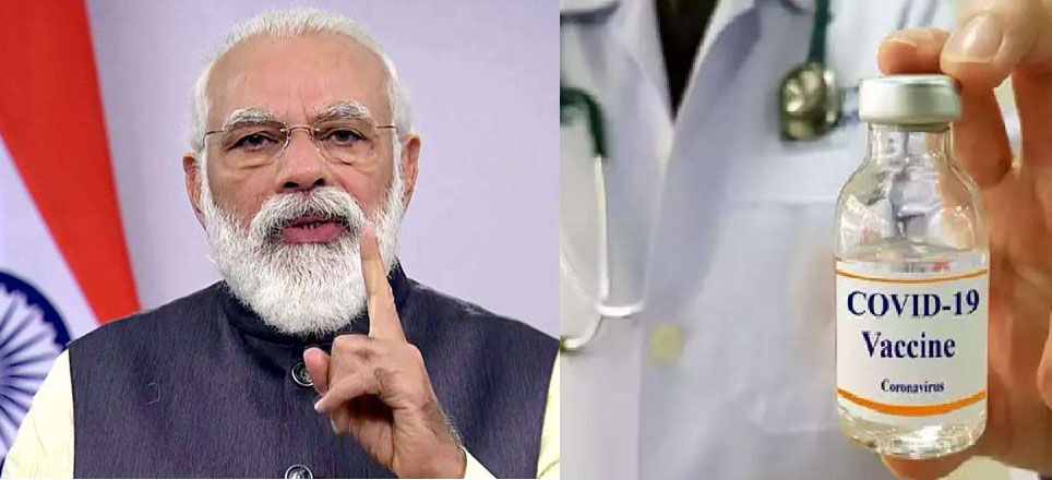 भ्रम में मत रहिए, मोदी जी सबको मुफ्त कोरोना टीका नहीं देंगे, फिलहाल 3 करोड़ लोगों का ही लक्ष्य