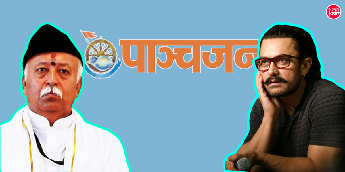 आमिर खान के खिलाफ आरएसएस उतरा मैदान में, अपने मुखपत्र में लिखा ड्रैगन का प्यारा खान