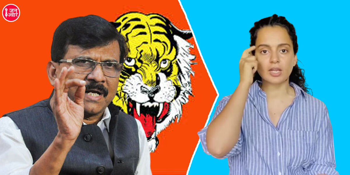 शिवसेना ने चेताया- मुंबई पुलिस से डर लगता है तो आने से परहेज करें, कंगना बोलीं मुंबई क्या PoK है? शिवसेना ने चेताया- मुंबई पुलिस से डर लगता है तो आने से परहेज करें, कंगना बोलीं मुंबई क्या PoK है?