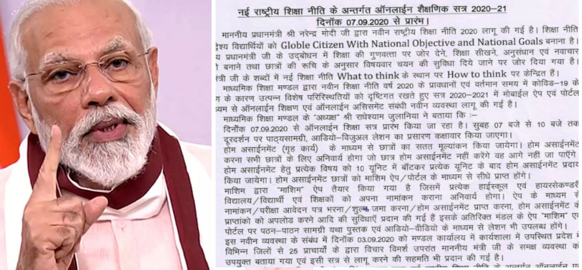 MP में मोदी की नई शिक्षा नीति लागू, आदेश में कहा - पास में नहीं है मोबाइल तो पड़ोसी से मांग कर कराओ नामांकन