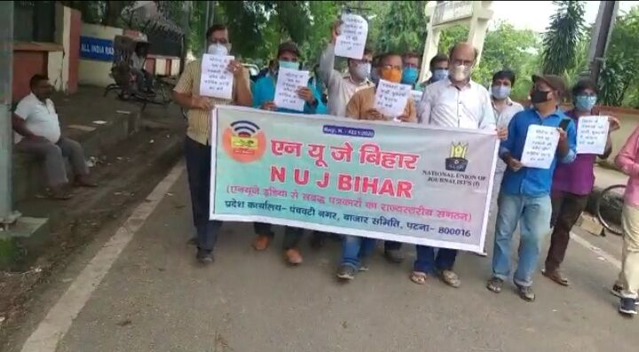 मीडिया हाउसों की छंटनी, पत्रकारों पर हमले और प्रशासनिक उत्पीड़न के विरुद्ध पटना में निकला मार्च
