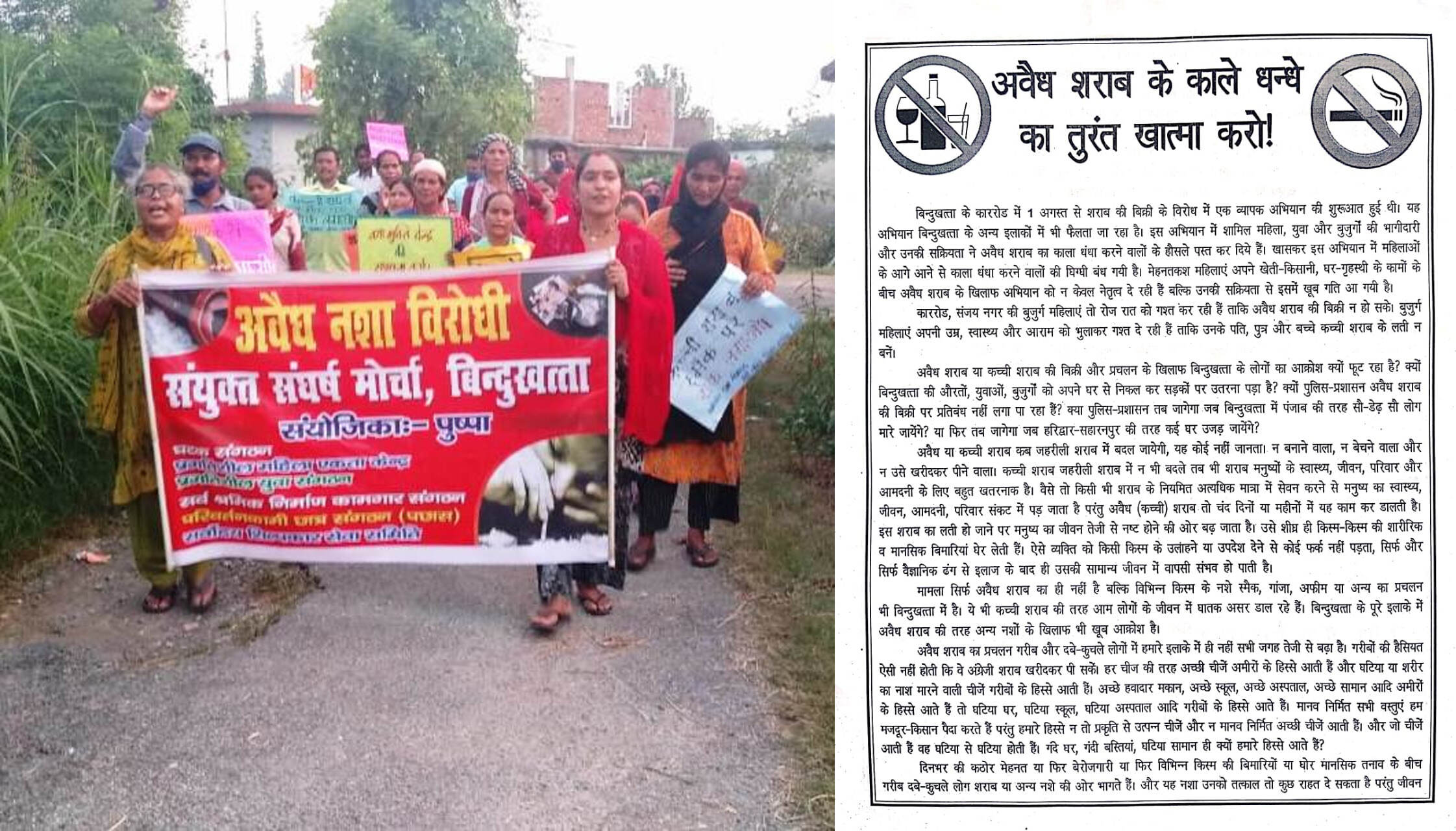 उत्तराखण्ड : लालकुआं-बिन्दुखत्ता के गांवों में नशे के खिलाफ महिलाओं ने खोला मोर्चा