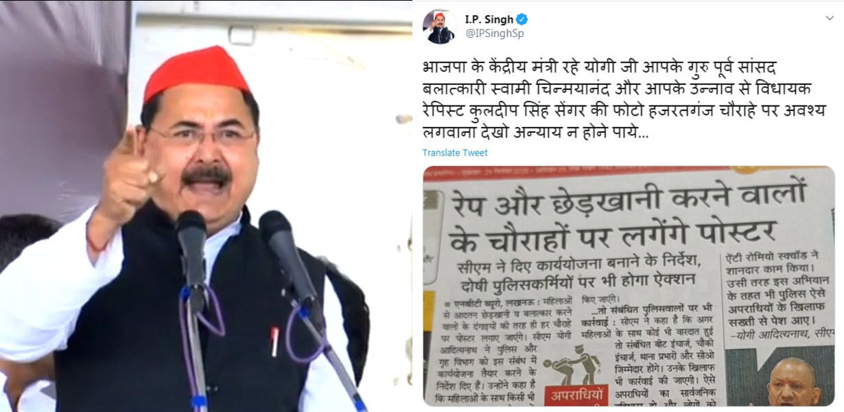 सपा नेता ने क्यों कहा- योगी जी अपने गुरु बलात्कारी चिन्मयानंद और कुलदीप सिंह सेंगर की फोटो हजरतगंज चौराहे पर लगवाएं