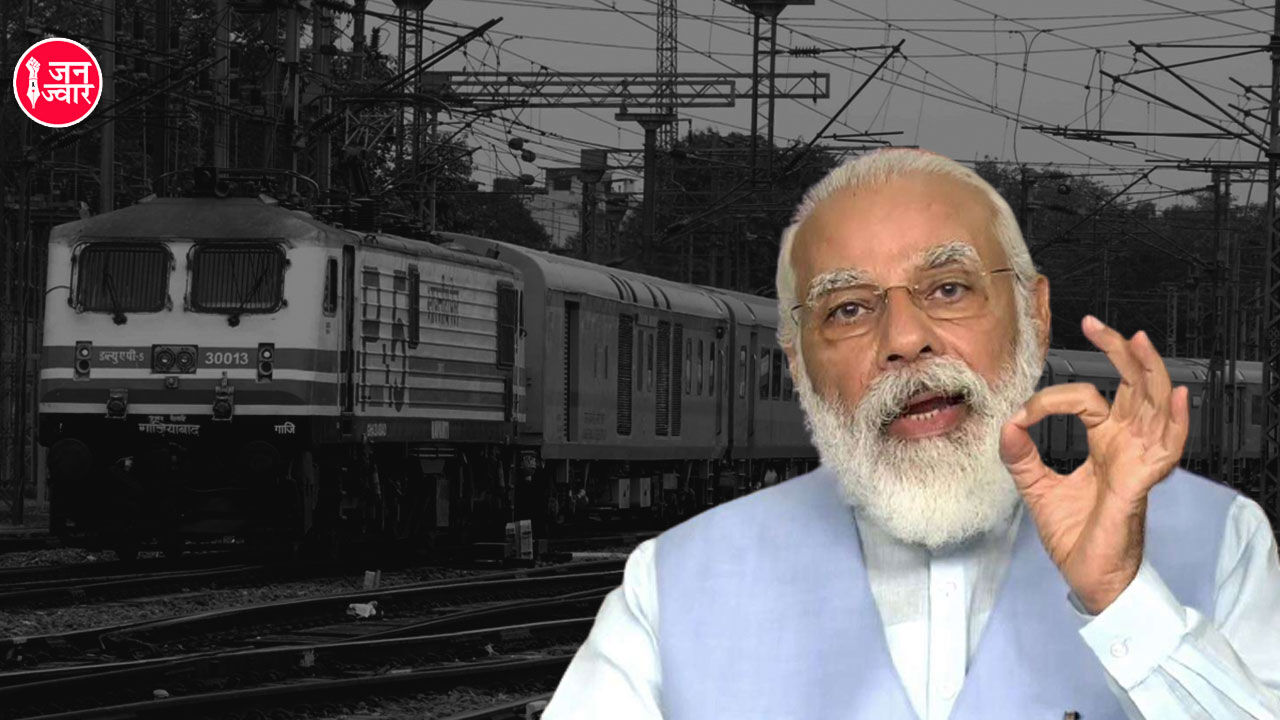 Indian Railway Privatisation : क्या रेलवे के निजीकरण पर भारत सरकार ने यू-टर्न लेने का मन बना लिया है, या सच्चाई कुछ और है?