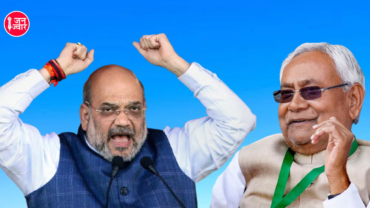 नीतीश कुमार होंगे बिहार के अगले मुख्यमंत्री, चाहे भाजपा को ही ज्यादा सीटें मिले- अमित शाह