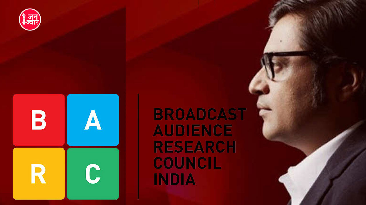 फर्जी TRP मामला : BARC इंडिया ने REPUBLIC TV नेटवर्क के जवाब पर आश्चर्य जताया