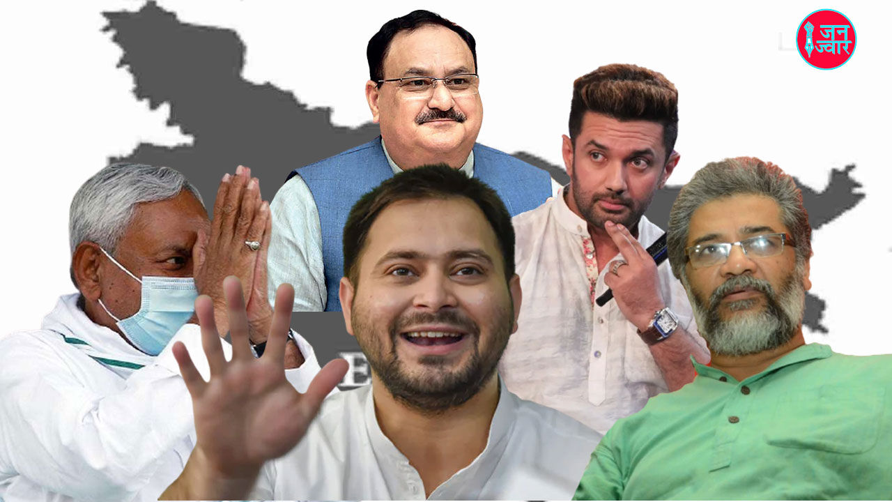 बिहार चुनाव विश्लेषण : वामदलों को छोड़ बाकी सभी पार्टियां बनी एक ही पैकेजिंग का हिस्सा