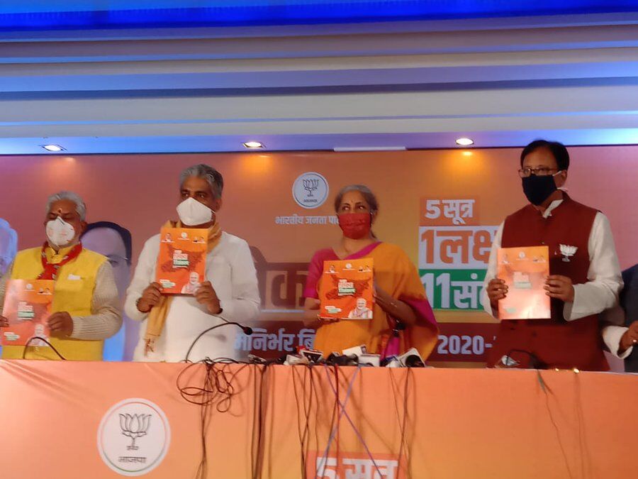 बिहार चुनाव : भाजपा ने जारी किया घोषणा पत्र, 19 लाख युवाओं को रोजगार व हर आदमी को मुफ्त कोरोना टीका का वादा