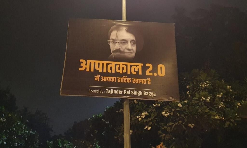 अर्णब के लिए दिल्ली में लगे आपातकाल 2 के पोस्टर, जनता बोली चोट लगी अर्णब को तड़प रहे भाजपाई
