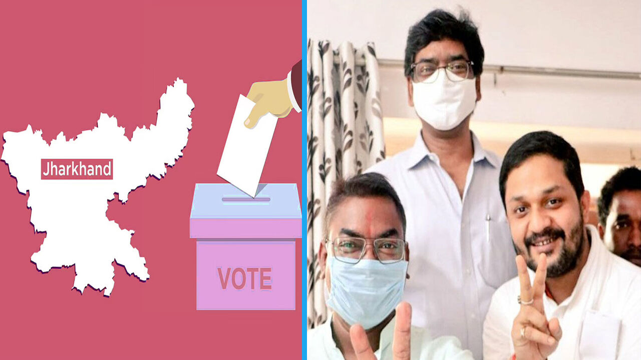 झारखंड में महागठबंधन ने दोनों विधानसभा सीटों का उपचुनाव जीता, हेमंत सरकार को मिला संबल