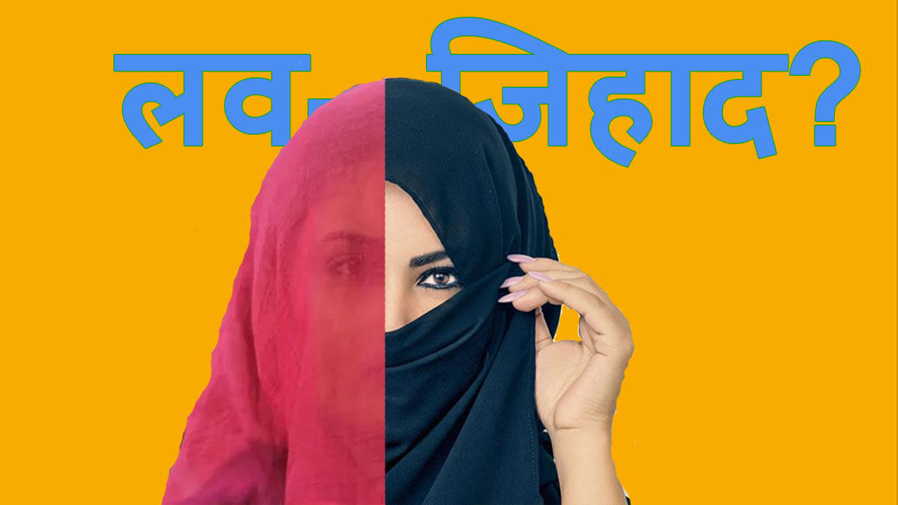 Bihar News : दो बहनों ने किया अंतरधार्मिक विवाह, बजरंग दल ने लव जिहाद करार देते हुए दी आंदोलन की चेतावनी