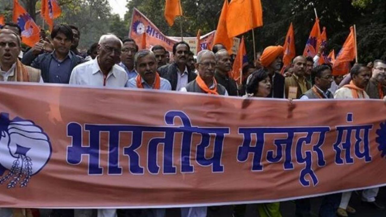 भारत बंद : आंदोलन में उतरे दर्जनभर ट्रेड यूनियनों में RSS से जुड़ा मजदूर संघ नहीं शामिल, बताया राजनीतिक हड़ताल