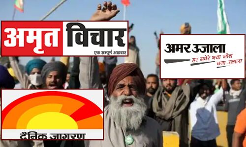 किसान आंदोलन के चौथे दिन पर हिन्दी अखबारों का नजरिया