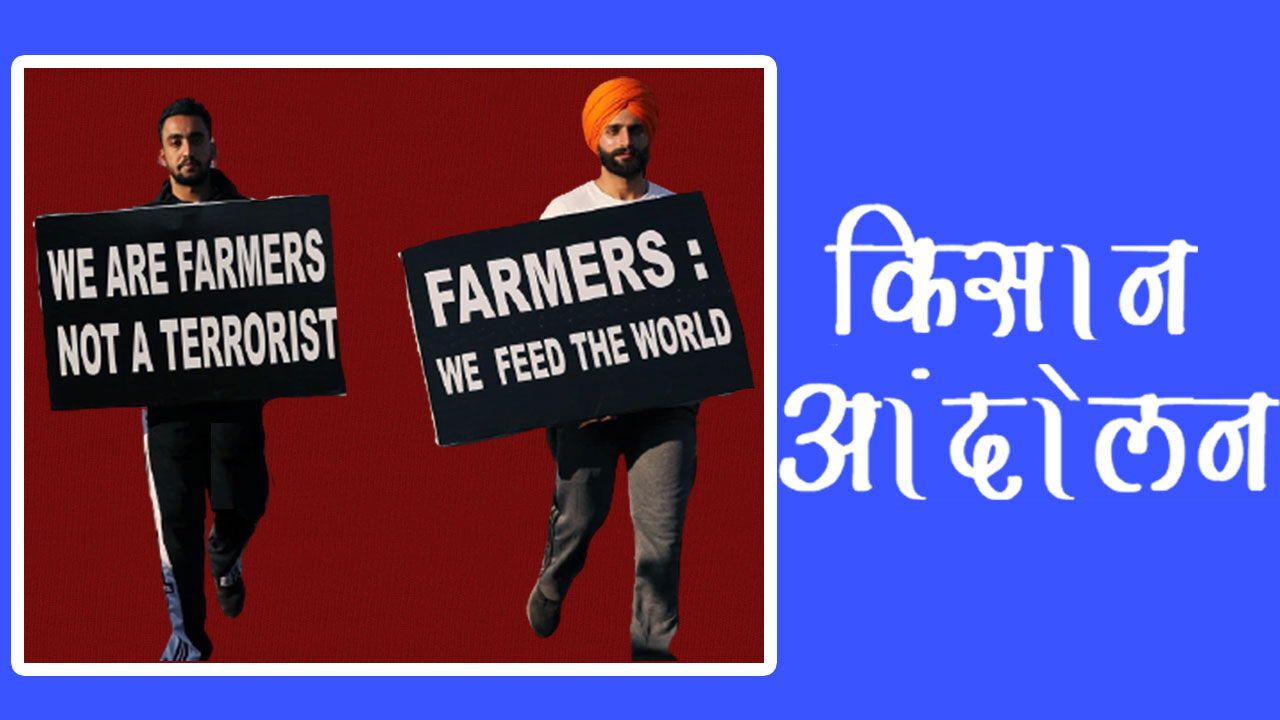 किसानों के आक्रोश की अभिव्यक्ति है भारत बंद, नए कृषि कानूनों से खेती पर अमीर औद्योगिक घरानों का होगा एकाधिकार