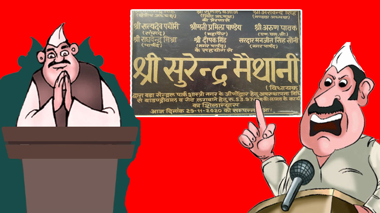 कानपुर में शिलापट्ट पर नाम भाजपा के MP व MLA के लिए बनी नाक की लड़ाई, कांग्रेस बोली - लड़िए मत