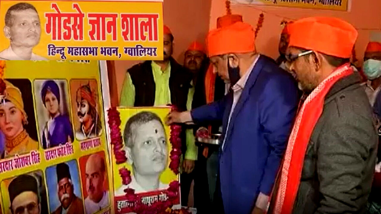 एमपी के ग्वालियर में गांधी के हत्यारे गोडसे का महिमामंडन, हिन्दू महासभा ने खोली गोडसे ज्ञानशाला