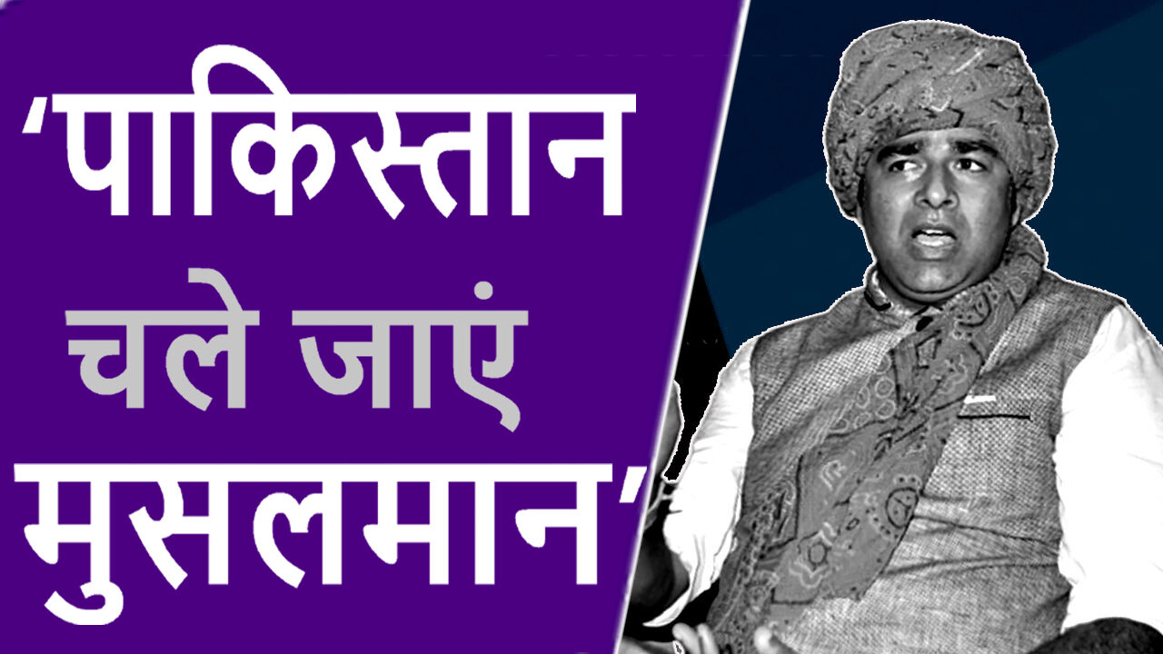 BJP नेता संगीत सोम के बिगड़े बोल- मुस्लिमों को वैज्ञानिक, पुलिस और PM पर भरोसा नहीं तो चले जाएं पाक BJP नेता संगीत सोम के बिगड़े बोल- मुस्लिमों को वैज्ञानिक, पुलिस और PM पर भरोसा नहीं तो चले जाएं पाक
