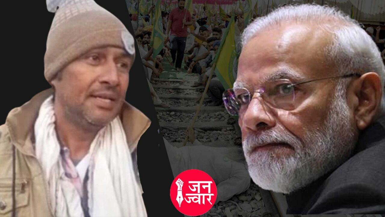 जिंदा की सुनवाई नहीं हो रही, मरने के बाद ही कोई सुन ले कहकर किसान ने खाया जहर, इलाज के दौरान मौत जिंदा की सुनवाई नहीं हो रही, मरने के बाद ही कोई सुन ले कहकर किसान ने खाया जहर, इलाज के दौरान मौत