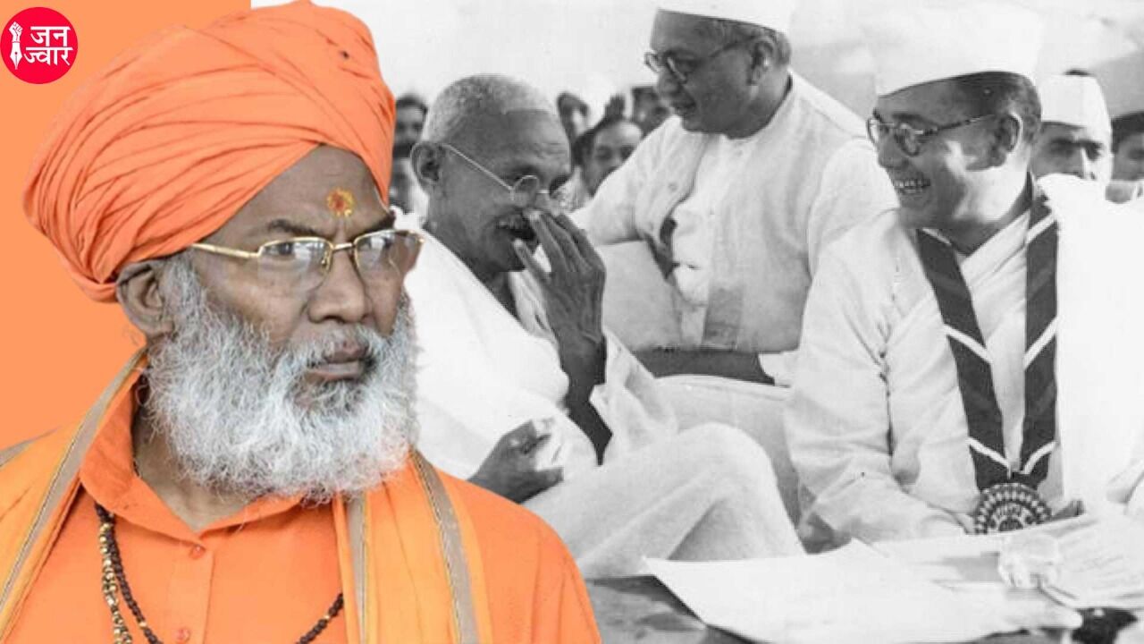 साक्षी महाराज का विवादित बयान, नेताजी की हत्या कांग्रेस ने करायी, क्योंकि नेहरू उनके सामने नहीं ठहरते थे