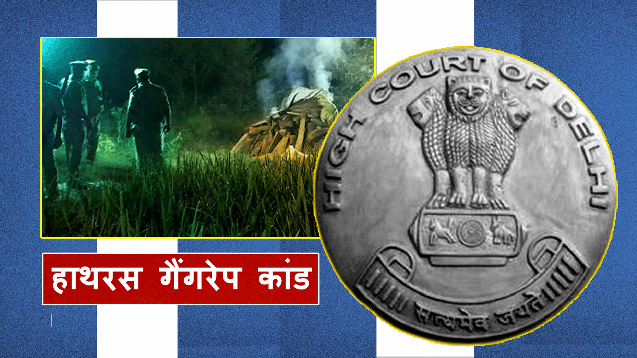 हाथरस मामला : पीड़िता की पहचान उजागर करने के खिलाफ याचिका पर सुनवाई स्थगित