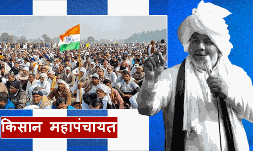 जींद किसान महापंचायत : मंच टूटने से गिरे किसान नेता, टिकैत बोले मोदी सरकार ने नहीं मानी किसानों की बात तो सत्ता में रहना मुश्किल