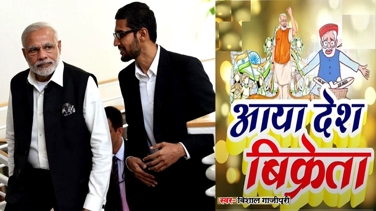 गूगल के CEO सुंदर पिचाई व गायक समेत 18 के खिलाफ दर्ज हुआ केस, PM मोदी पर अमर्यादित गाने का है मामला
