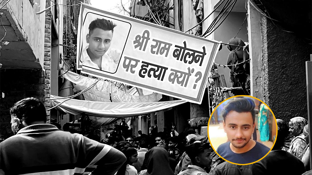 सांप्रदायिक हिंसा नहीं बल्कि आपसी रंजिश का है मामला, रिंकू शर्मा हत्या प्रकरण पर दिल्ली पुलिस ने कहा
