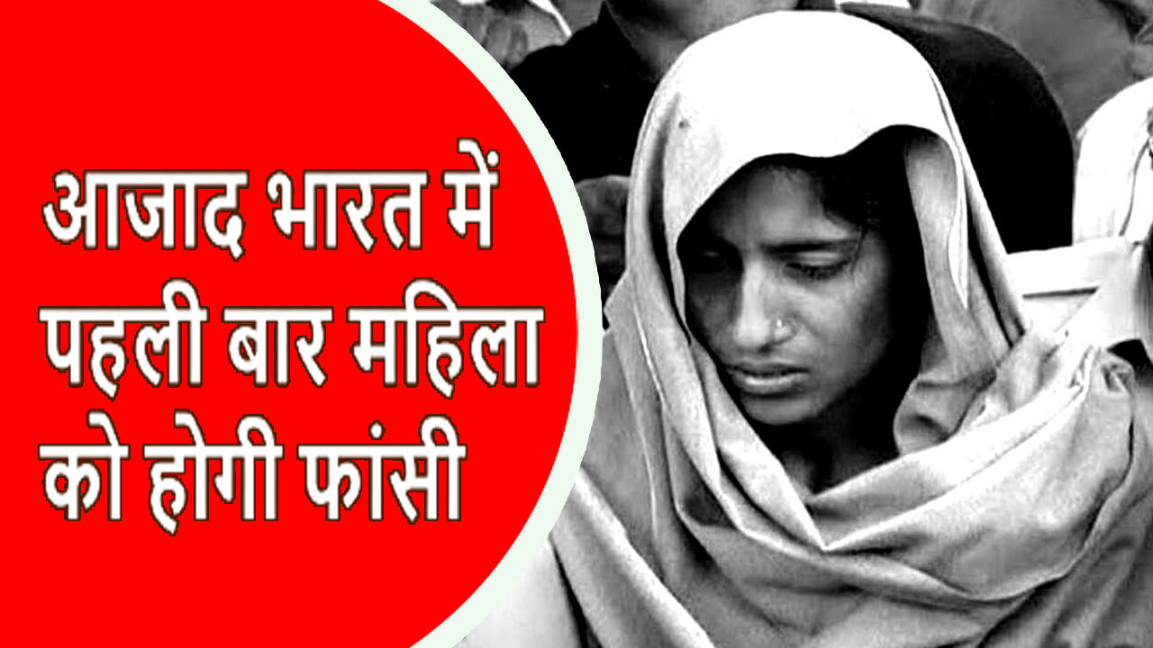 प्रेमी संग मिलकर 7 परिजनों की हत्या की दोषी शबनम ने राष्ट्रपति को फिर भेजी दया याचिका, आजादी के बाद फांसी की सजा पाने वाली पहली महिला