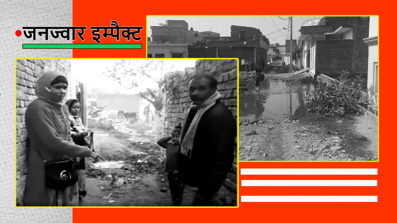 JANJWAR IMPACT : लखनऊ के हरदासी खेड़ा में बदहाल सड़क और नाली बनने का काम हुआ शुरू