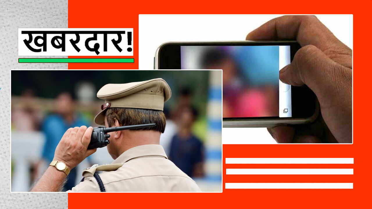 पोर्न वीडियो देख रहे हो? खबरदार, यूपी पुलिस देख रही है...