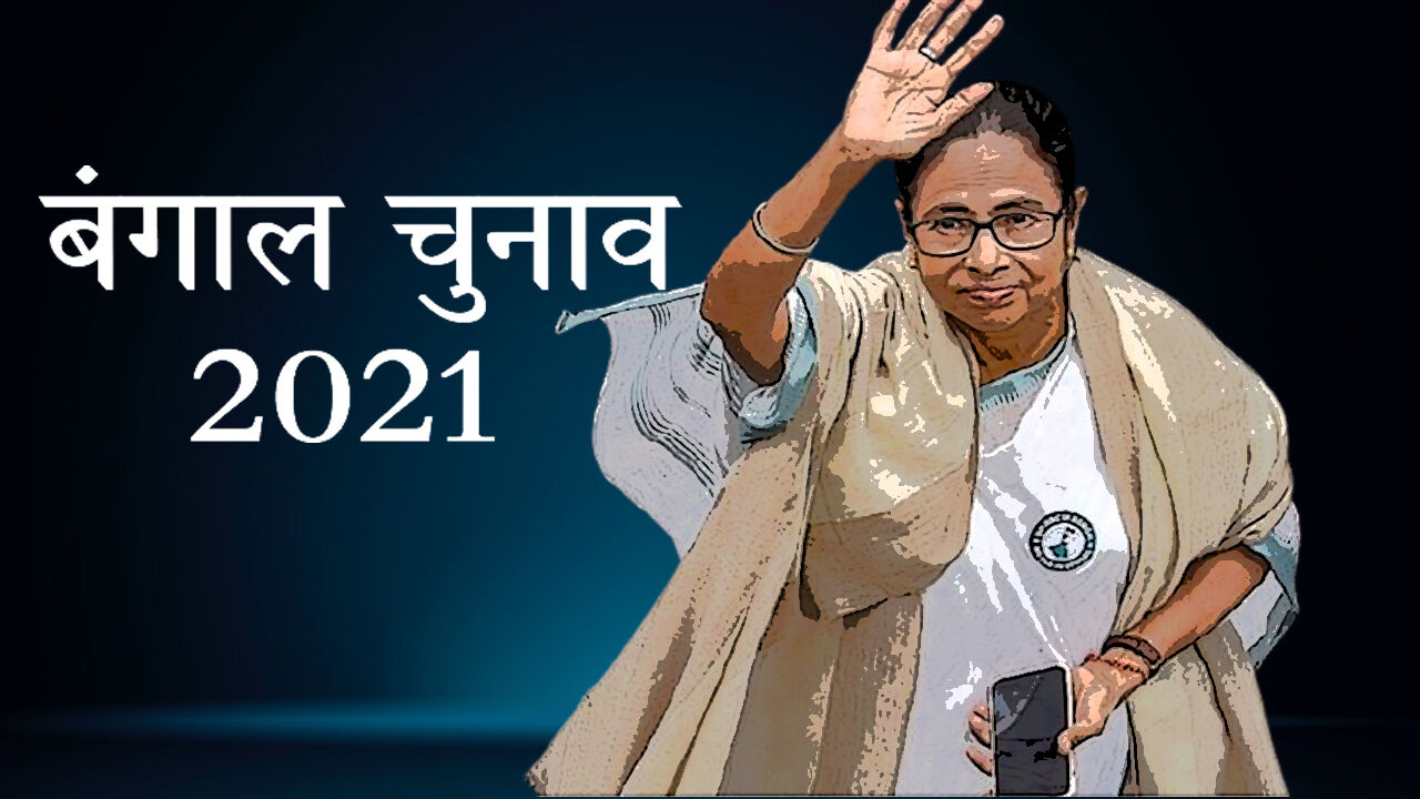 बंगाल चुनाव के लिए ममता ने तैयार किया प्लान, एकसाथ कर सकती हैं 294 उम्मीदवारों का ऐलान