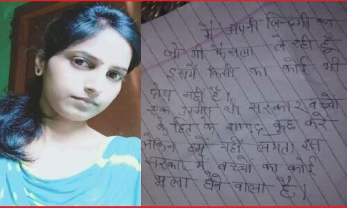 नौकरी न मिलने से परेशान स्वाती ने लगायी फांसी, सुसाइड नोट में लिखा इस सरकार में बच्चों का भला होने वाला नहीं