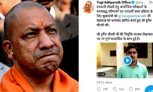 जनज्वार इम्पैक्ट : खबर छपने के बाद योगी के ट्वीटर हैंडल से हटा लेखपाल भर्ती का फर्जी वीडियो