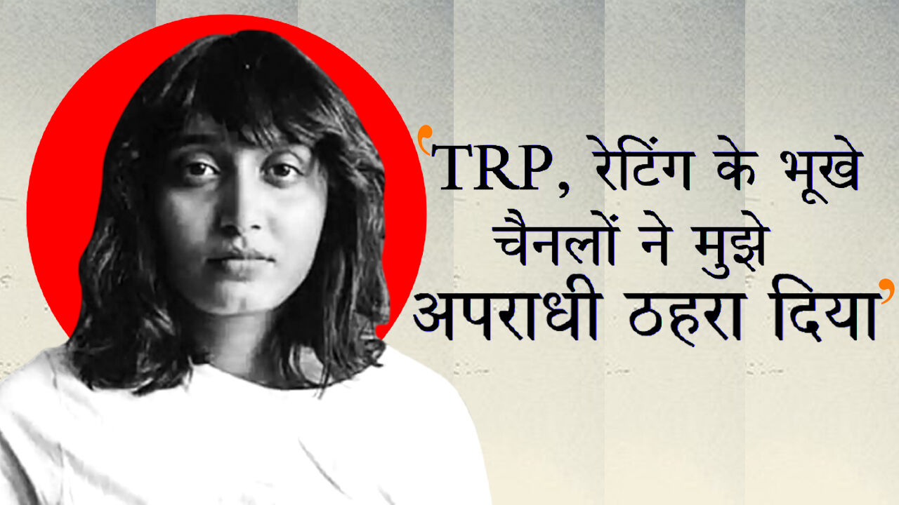 TRP, रेटिंग के लिए समाचार चैनलों ने मुझे अपराधी ठहरा दिया - दिशा रवि