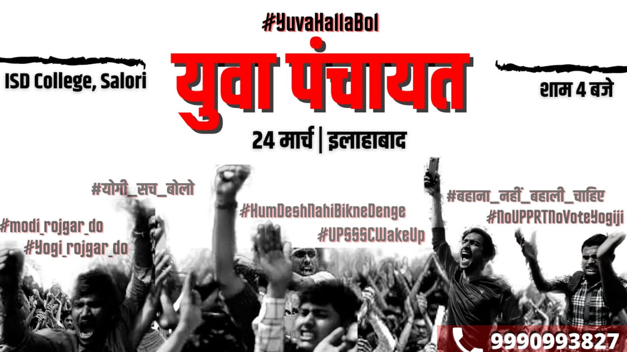 किसान पंचायतों के बाद अब देश में छात्र-युवा पंचायत की तैयारी, बेरोज़गारी का दंश झेल रहे शिक्षित युवाओं की होगी भागीदारी