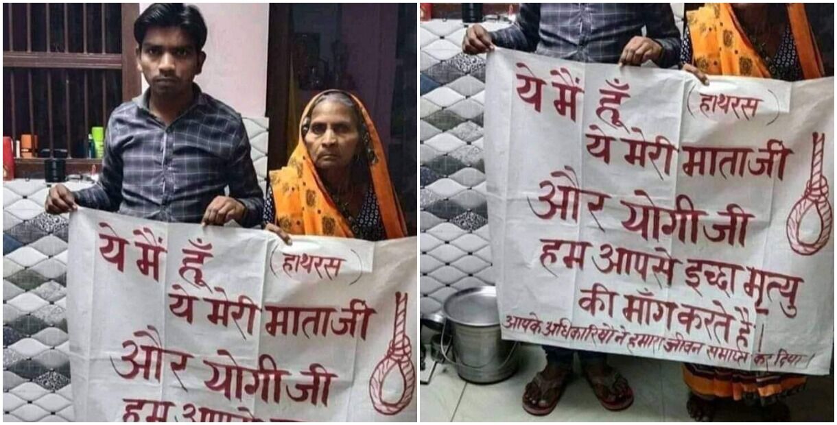 जेल से लौटे बेरोजगार युवक ने योगी सरकार से मांगी मां समेत इच्छामृत्यु, घोटाले में पुलिस पर फंसाने का लगाया आरोप जेल से लौटे बेरोजगार युवक ने योगी सरकार से मांगी मां समेत इच्छामृत्यु, घोटाले में पुलिस पर फंसाने का लगाया आरोप