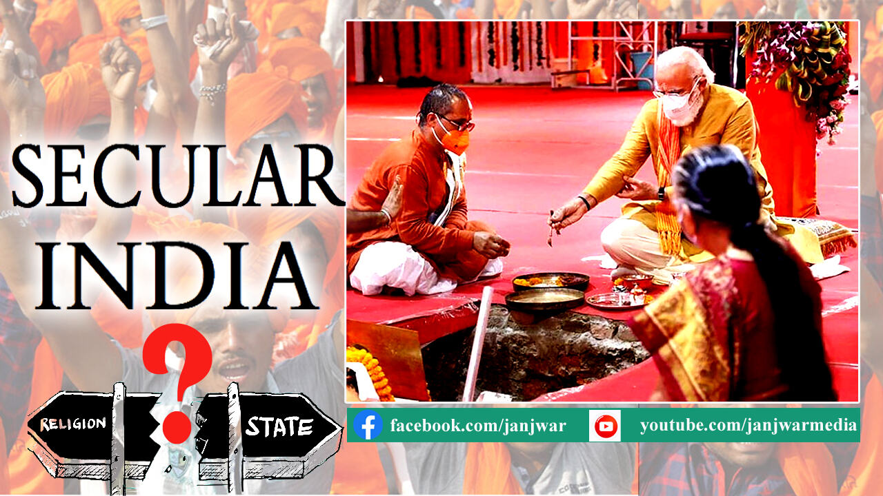 धर्मनिरपेक्ष देश में धर्म पर टिकी है सरकार, संविधान के सामने शीश झुकाने की नौटंकी करते हैं मोदी जी ? धर्मनिरपेक्ष देश में धर्म पर टिकी है सरकार, संविधान के सामने शीश झुकाने की नौटंकी करते हैं मोदी जी ?