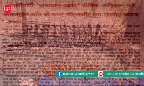 बीजापुर मुठभेड़ : भाकपा माओवादी ने 4 नक्सलियों के मारे जाने की बात स्वीकारी, लुटे हुए हथियारों की तस्वीर जारी की