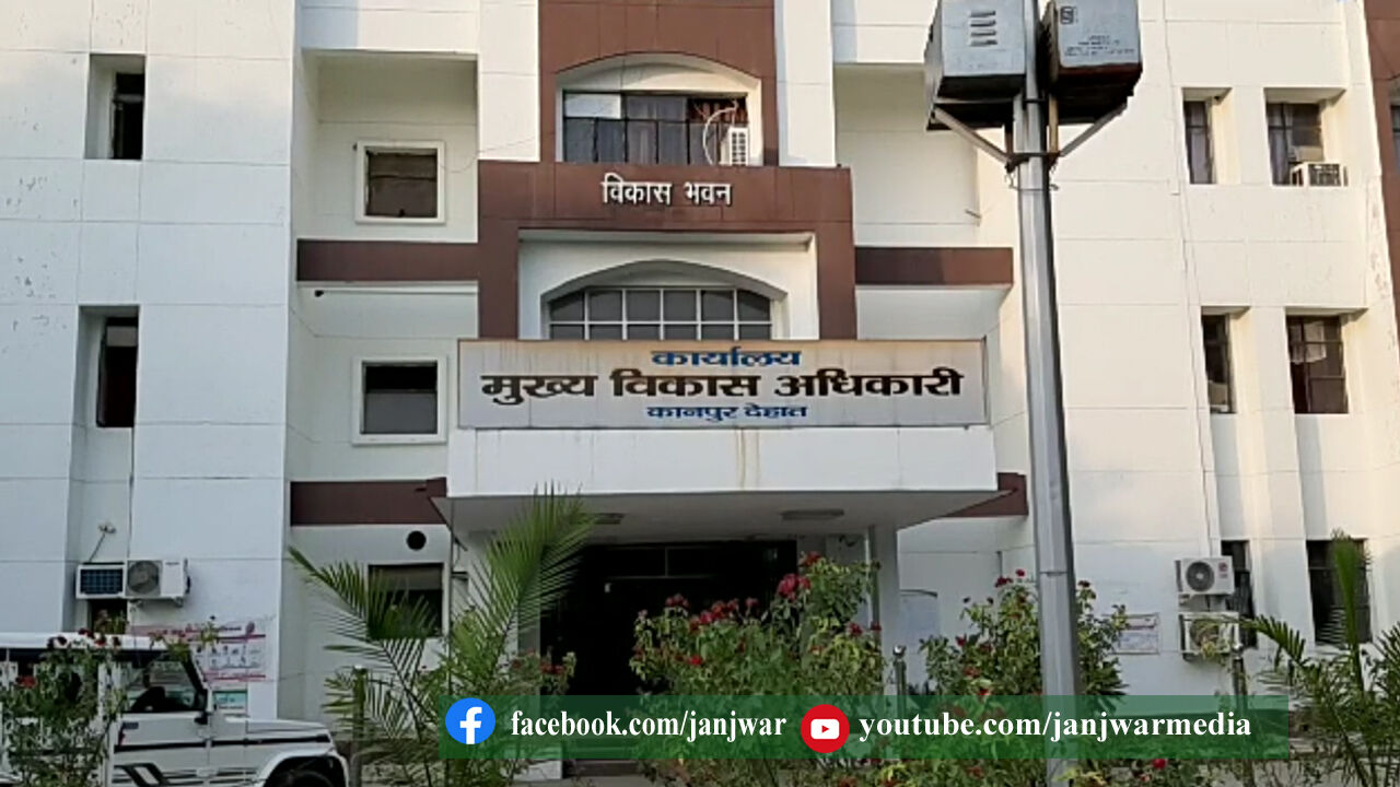 कानपुर देहात में आरक्षण का बड़ा खेल, 36 क्षेत्र पंचायतों का बदल गया आरक्षण,  DM तक को नहीं लगी भनक