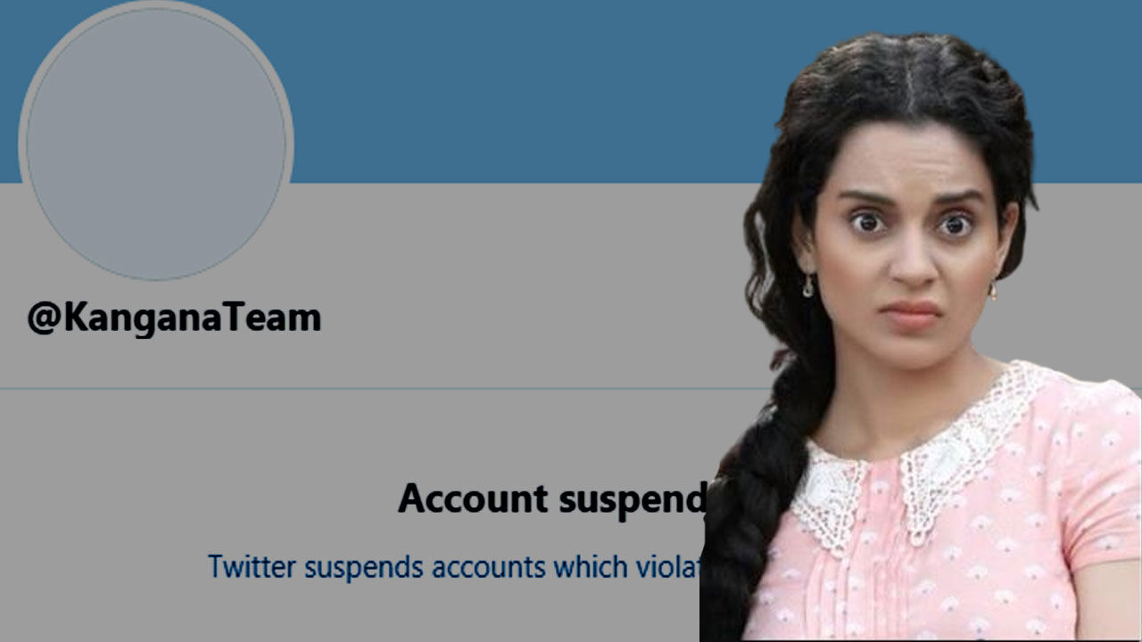 कंगना रनौत का Twitter अकाउंट सस्पेंड, ममता बनर्जी पर कर रहीं थी लगातार आपत्तिजनक टिप्पणियां