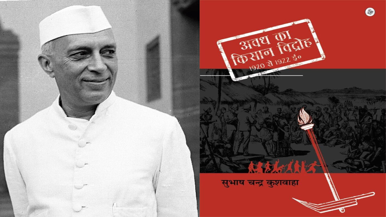 भारतीय राजनीति में नेहरू को किसान आन्दोलन ने स्थापित किया !