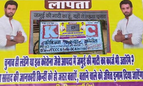 बिहार: चिराग पासवान के लापता होने के लगे पोस्टर, पूछा- चुनाव ही लड़ेंगे या आपदा में कर्ज भी उतारेंगे?